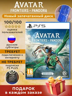 Avatar Frontiers of Pandora (Диск для PlayStation 5)