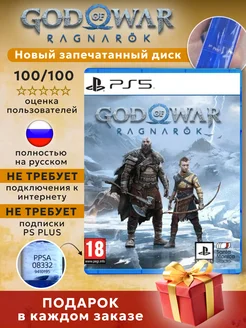 God of War Ragnarok (Диск для PlayStation 5) Games&Toys 268578501 купить за 3 840 ₽ в интернет-магазине Wildberries