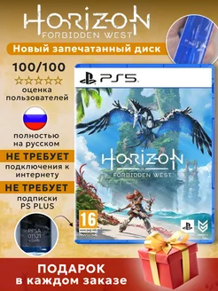 Horizon Forbidden West PS5