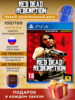 Red Dead Redemption (Диск для PlayStation 4)