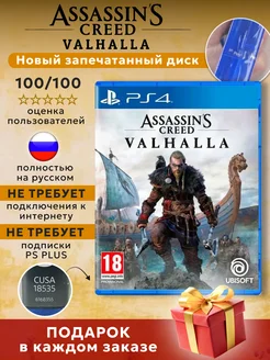 ASSASSINS CREED VALHALLA (Диск для PlayStation 4)