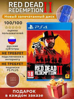 Игра Red Dead Redemption 2 (Диск для PlayStation 4)