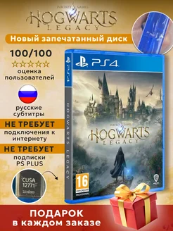 Hogwarts Legacy ( Диск для PlayStation 4) Games&Toys 268578524 купить за 2 292 ₽ в интернет-магазине Wildberries