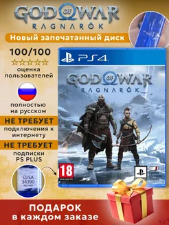 God of War Ragnarok (Диск для PlayStation 4) Games&Toys 268578529 купить за 3 267 ₽ в интернет-магазине Wildberries