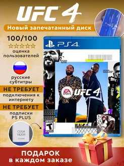 UFC 4 диск для Playstation 4