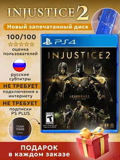 Injustice 2 Legendary Edition Диск Для PlayStation4