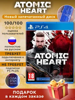 ATOMIC HEART Диск для PlayStation 4 Games&Toys 268578545 купить за 2 812 ₽ в интернет-магазине Wildberries