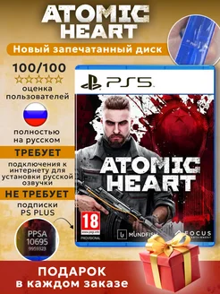 ATOMIC HEART Диск для PlayStation 5 Games&Toys 268578564 купить за 3 098 ₽ в интернет-магазине Wildberries