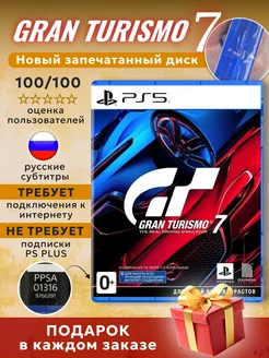 Gran Turismo 7 Диск для Playstation 5