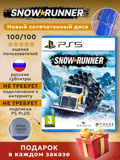 SnowRunner Диск для PlayStation 5 Games&Toys 268578582 купить за 2 198 ₽ в интернет-магазине Wildberries