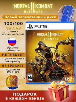 Mortal Kombat 11 Ultimate Диск для PlayStation 5 Games&Toys 268578587 купить за 1 712 ₽ в интернет-магазине Wildberries