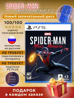 Spider-Man Miles Morales Диск для PlayStation 5 Games&Toys 268578613 купить за 2 353 ₽ в интернет-магазине Wildberries