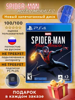 Spider-Man Miles Morales Диск для PlayStation 4 Games&Toys 268578628 купить за 2 447 ₽ в интернет-магазине Wildberries