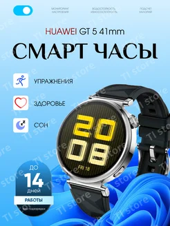 Смарт часы GT 5 41mm Black Fluoroelastomer Strap (Jana-B19F) Huawei 268578672 купить за 14 422 ₽ в интернет-магазине Wildberries