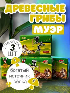 Грибы древесные сушеные прессованные муэр СИНЕ 268582686 купить за 138 ₽ в интернет-магазине Wildberries