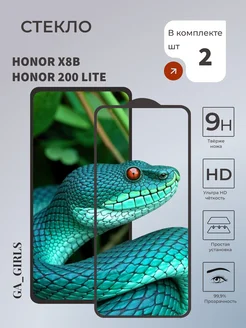 Защитное стекло для Honor X8b и Honor 200 Lite