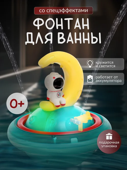 Happy Kids Fun World Детская игрушка для купания в ванной Космик, белый