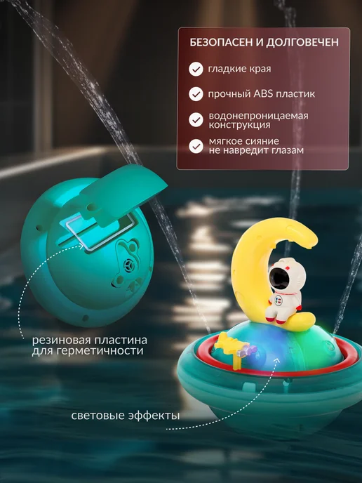 Happy Kids Fun World Детская игрушка для купания в ванной Космик, белый, фото 3