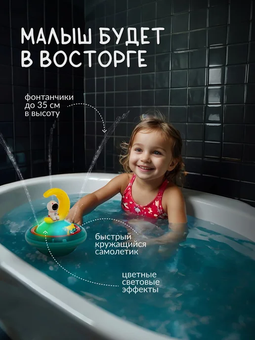 Happy Kids Fun World Детская игрушка для купания в ванной Космик, белый, фото 4