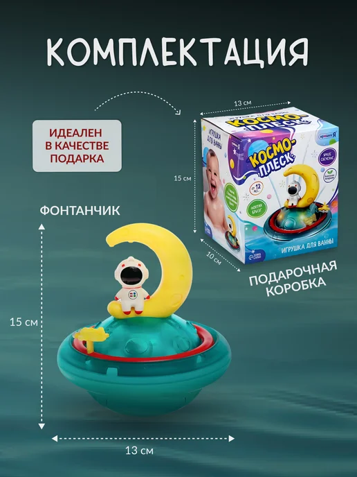 Happy Kids Fun World Детская игрушка для купания в ванной Космик, белый, фото 6