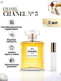 Chanel 5 духи шанель