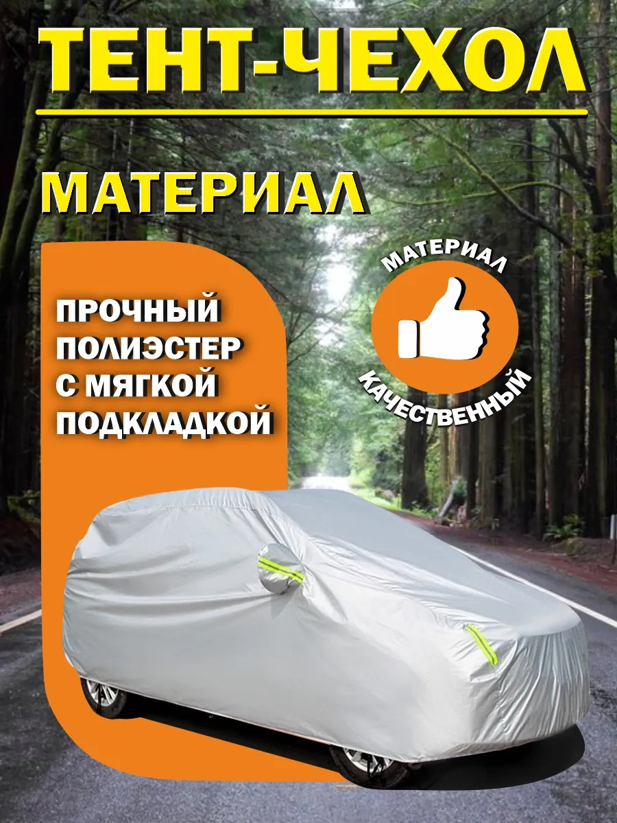 Авто чехол на машину