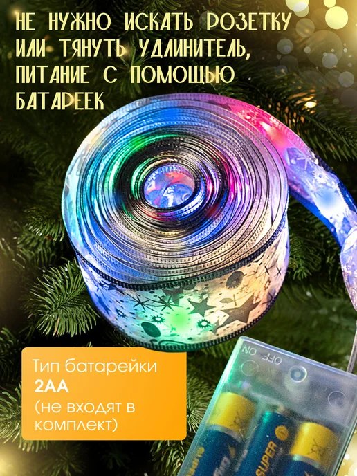 Гирлянда лента светодиодная на батарейках 10м