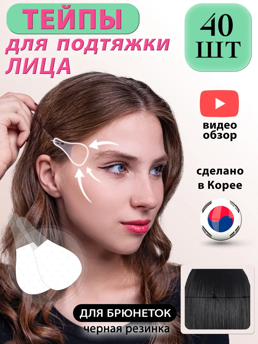 Тейпы для лица и...