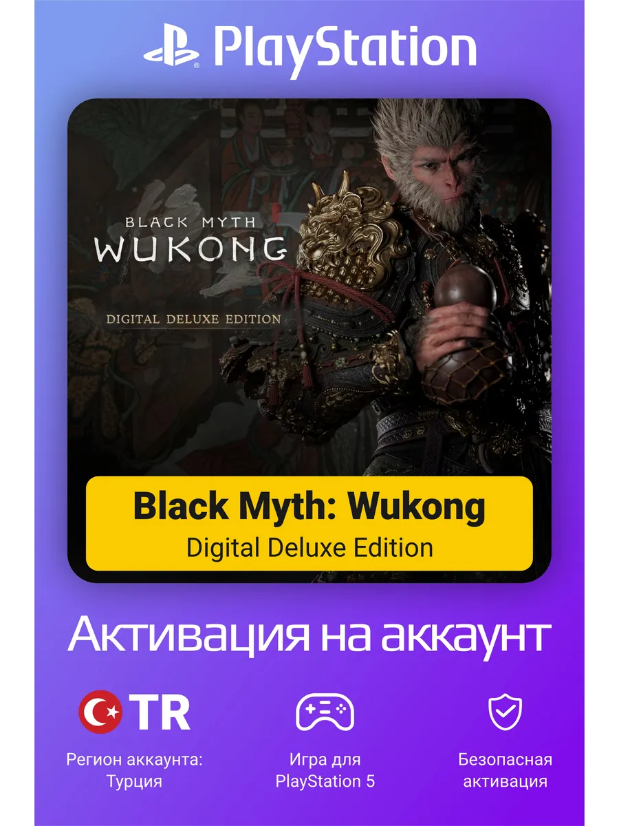 Black Myth Wukong Digital Deluxe Edition на PS5