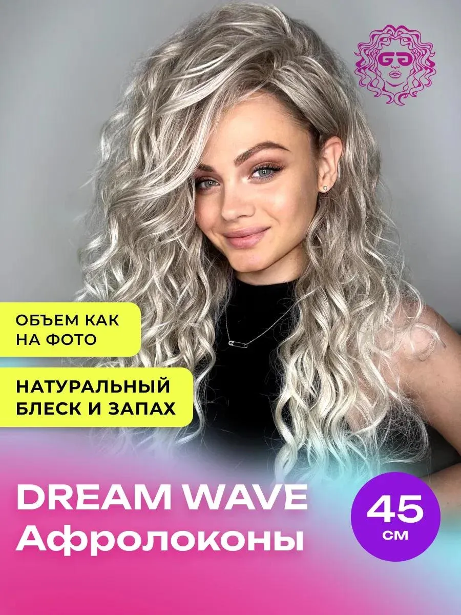Лёгкие локоны Dream Wave 45см -...