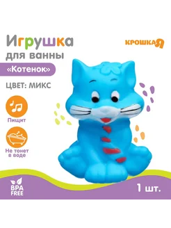 Резиновая игрушка для ванны «Котик»