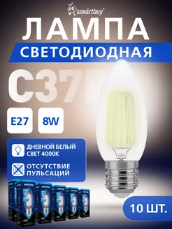 Светодиодная (LED) Лампа FIL Smartbuy- 8Вт-4000К-E27, 10 шт