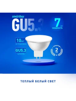 Светодиодная (LED) Лампа Gu5,3 - 12V-07W - 3000, 10 шт