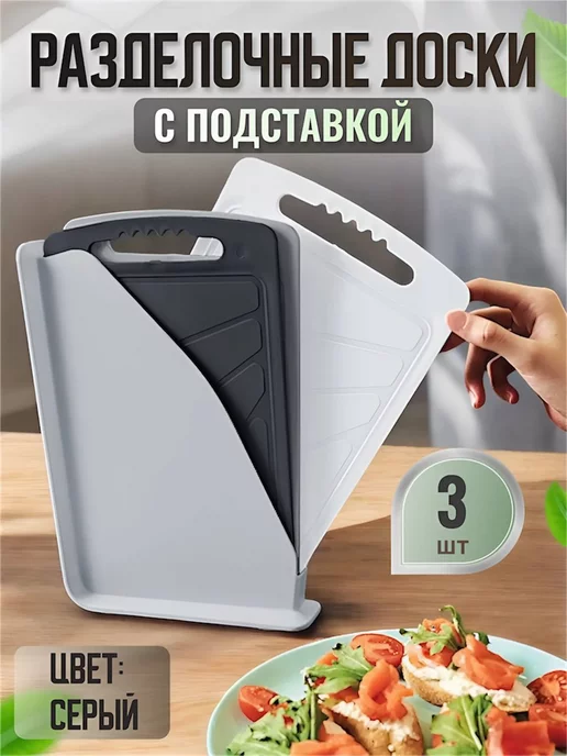 Альт-Пласт Доски разделочные набор с подставкой, белый, фото 2