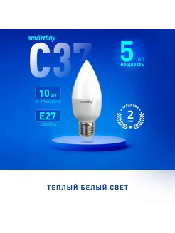 Светодиодная (LED) Лампа Smartbuy-C37-05W-3000-E27, 10 шт