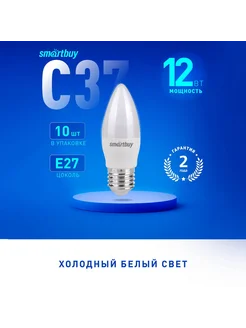 Светодиодная (LED) Лампа Smartbuy-C37-12W - 6000, 10 шт