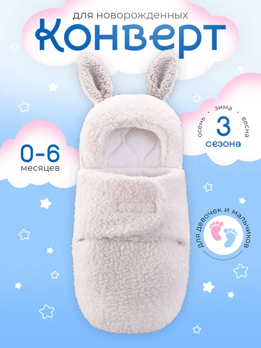 Kid's Lovely Home Конверт в коляску для новорожденного, белый