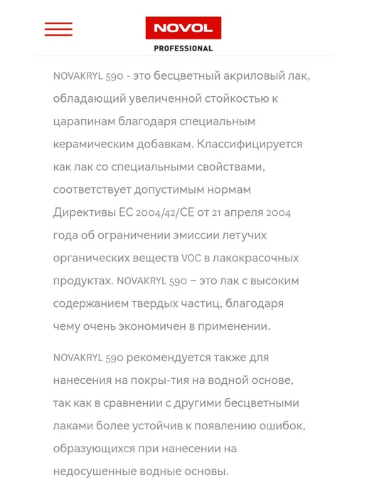 NOVOL Лак акриловый NOVACRYL 590 HS 1л + отв. 0,5л, 1 л, 500 мл, фото 2