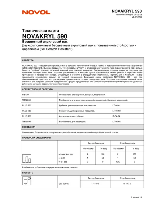 NOVOL Лак акриловый NOVACRYL 590 HS 1л + отв. 0,5л, 1 л, 500 мл, фото 4