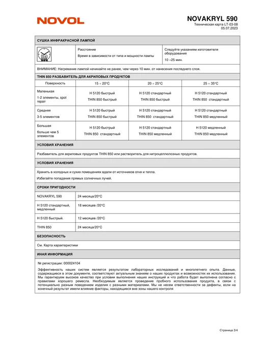 NOVOL Лак акриловый NOVACRYL 590 HS 1л + отв. 0,5л, 1 л, 500 мл, фото 6