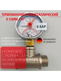 Термоманометр в комплекте с установочным тройником PROFACTOR 268596616 купить за 1 261 ₽ в интернет-магазине Wildberries