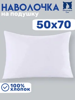 Наволочка на подушку 50х70