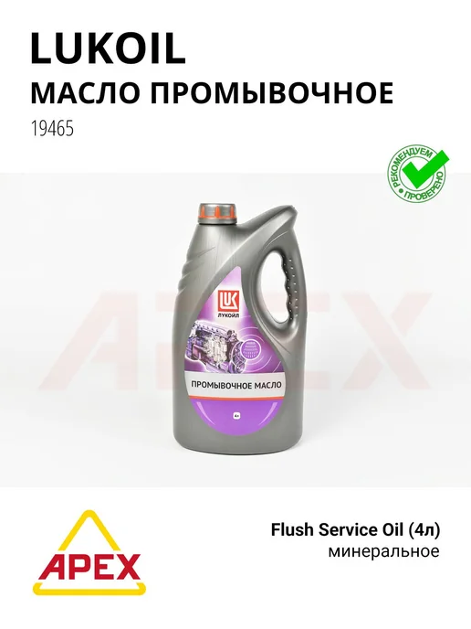 LUKOIL Масло промывочное Лукойл, вариант