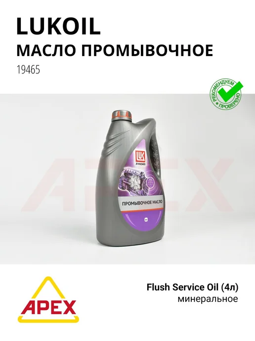 LUKOIL Масло промывочное Лукойл, вариант, фото 2