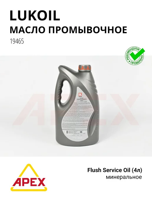 LUKOIL Масло промывочное Лукойл, вариант, фото 3