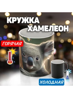 Кружка хамелеон коала