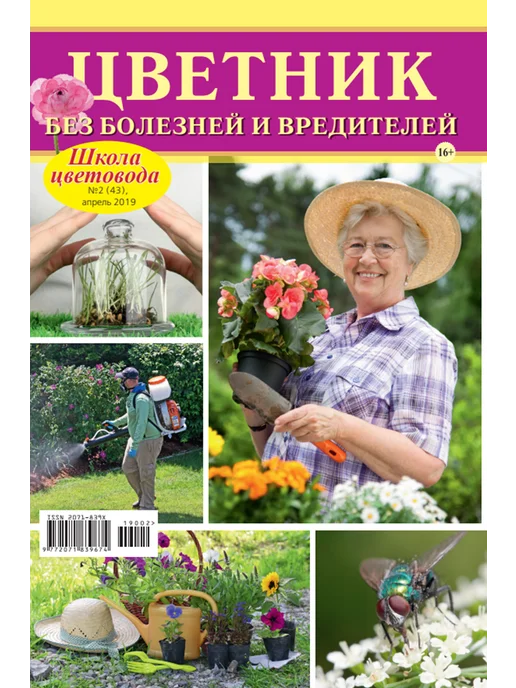Цветок Школа Цветовода. Красивые цветы. От болезней и вредителей, вариант, фото 3