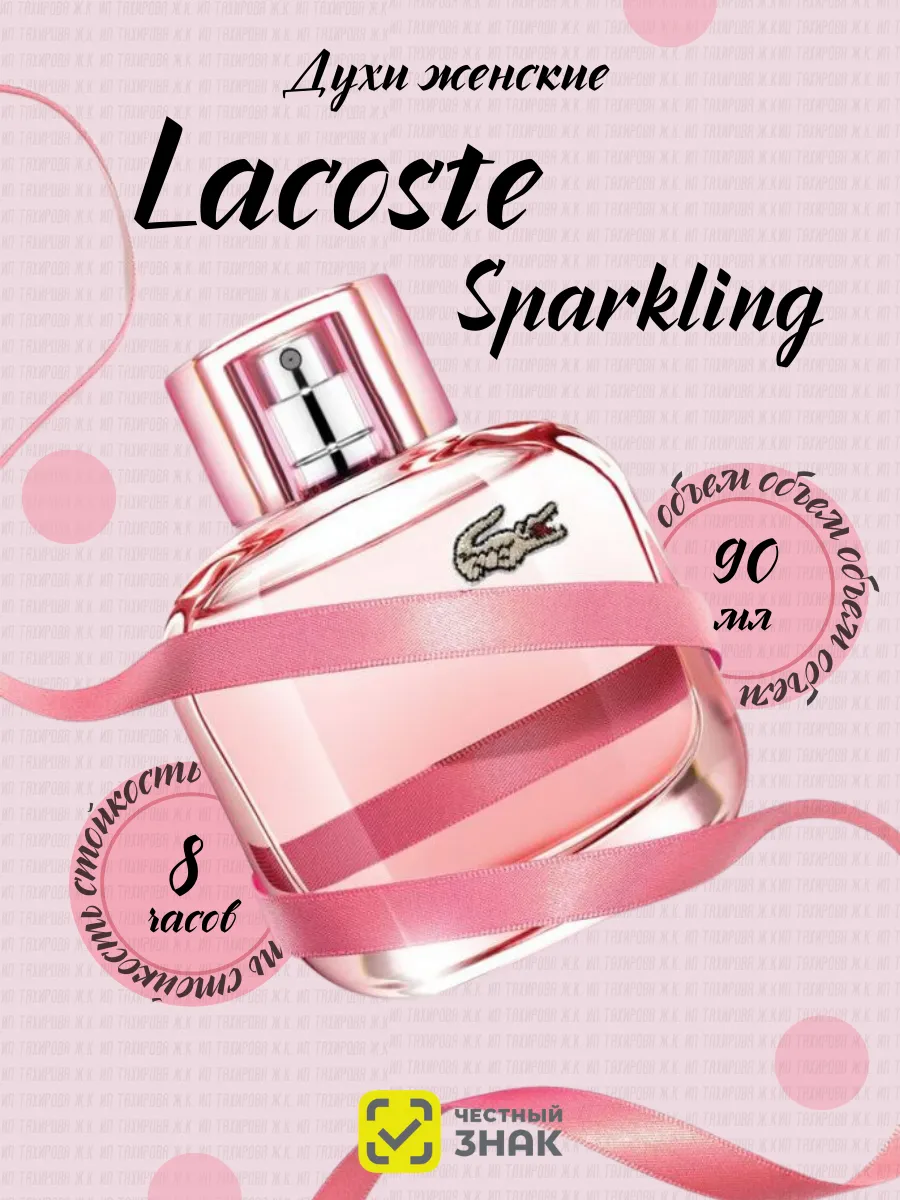 Духи женские L.12.12 Pour Elle...