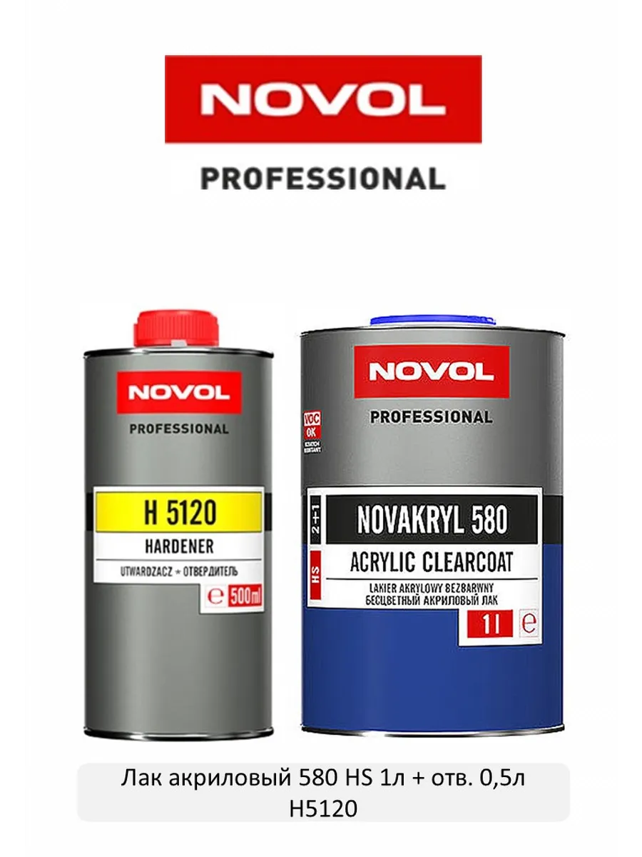 Лак акриловый NOVACRYL 580 HS 1л + отв. 0,5л