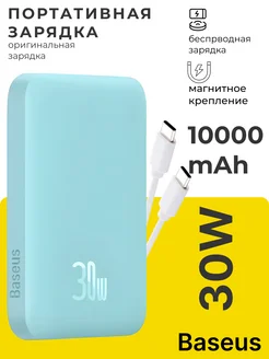 Повербанк мини для iphone 10000 mAh быстрая зарядка